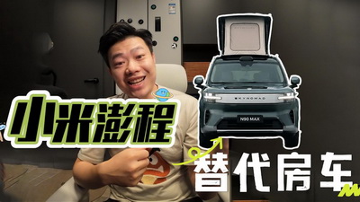 小米澎程一来,传统B型房车会不会直接洗牌?